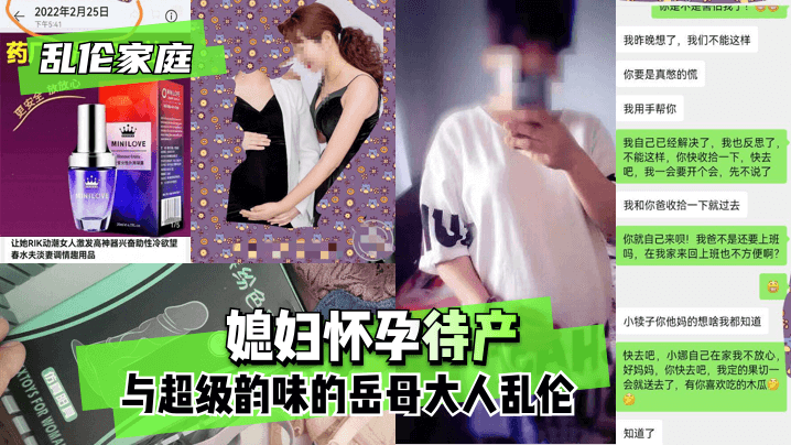 【乱伦家庭】媳妇怀孕待产，与超级韵味的岳母大人乱伦。!